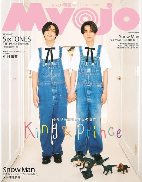 ちっこいMyojo (ミョウジョウ) 2025年 7月号 King & Prince Snow Man SixTONES