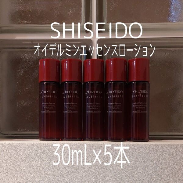 SHISEIDO★オイデルミンエッセンスローション30ml×5本★SHISEIDO★美的GRAND2024年夏号付録★資生堂★