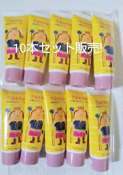 Tette 王様のハンドクリーム 10本セット