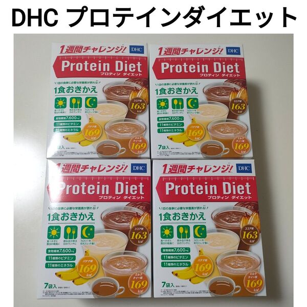 【新品】DHC プロテインダイエット 7袋入×4箱