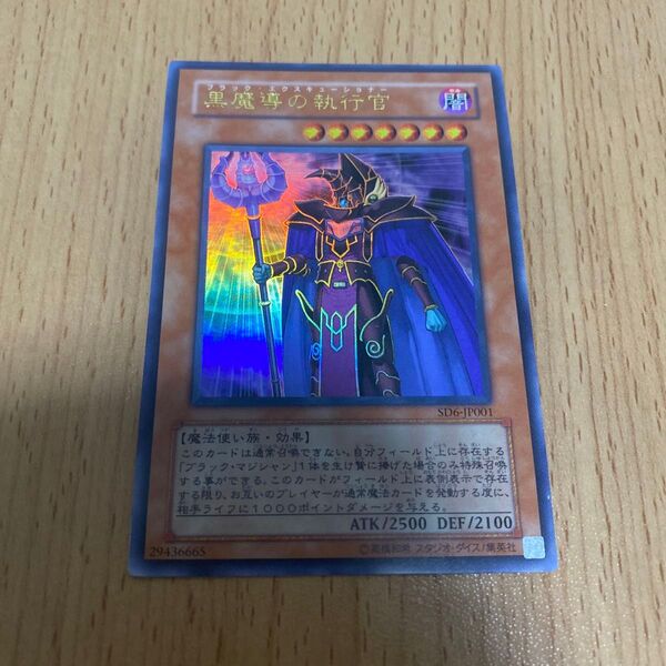 遊戯王 黒魔導の執行官 ウルトラ