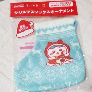 【新品】 ちいかわ ハチワレ クリスマス ソックスオーナメント コカ コーラ 送料込み