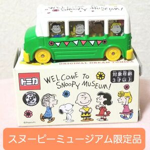 スヌーピーミュージアム限定 ドリーム トミカ ミニカー peanuts