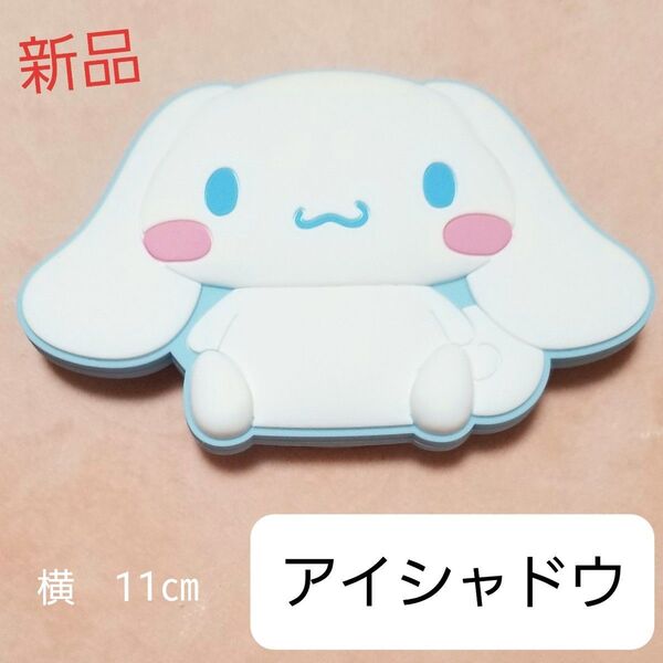 【新品】シナモロール アイシャドウパレット 4色 サンリオ 送料込み