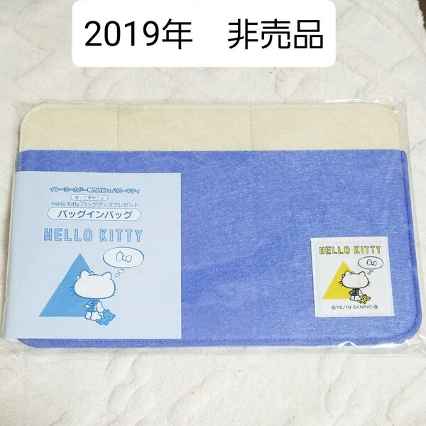 【新品】ハローキティ バッグインバッグ 非売品 キティちゃん 送料込み