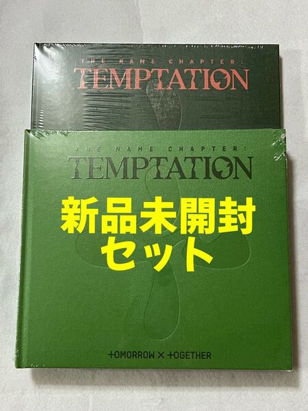 TXTアルバムTEMPTATION新品未開封Daydream Farewell CDヨンジュンスビンボムギュテヒョンヒュニンカイ