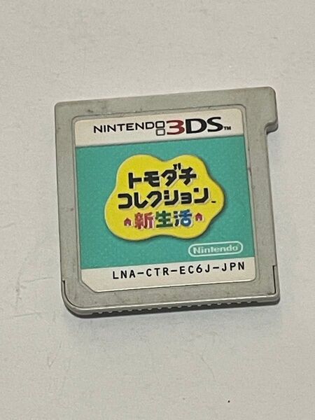 3DS トモダチコレクション 新生活 ソフトのみ