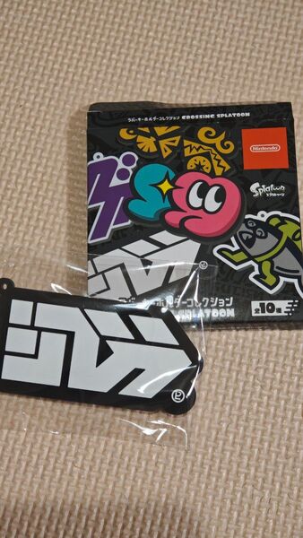 【新品未使用】スプラトゥーン ラバーキーホルダー コレクション