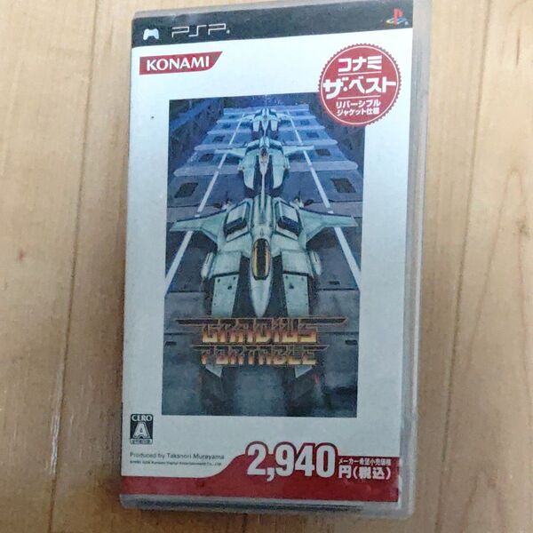PSP グラディウス ポータブル ベスト版 土日限定200円引き