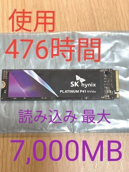 【使用476時間】SK hynix Platinum P41 500GB Gen4 M.2 2280 SHPP41