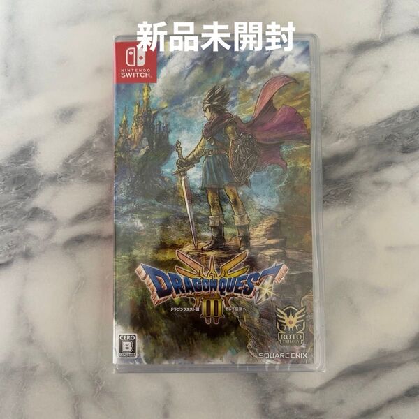 新品 未開封 Switch ドラゴンクエスト3 そして伝説へ