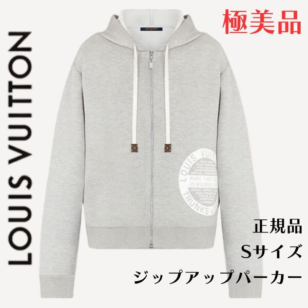 【超美品】LOUIS VUITTON ルイヴィトン Sサイズ 正規品 スタンプ ジップアップパーカー グレー 長袖 フーディー