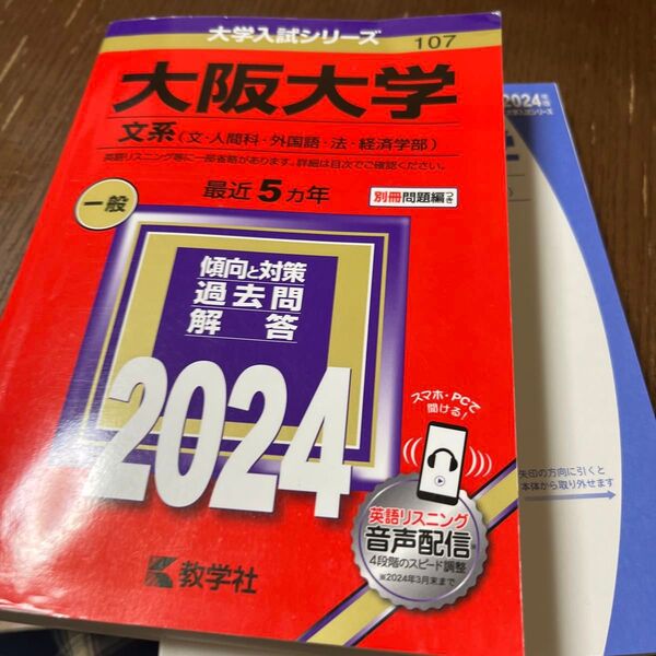 大阪大学 文系 2024 最近5ヵ年 傾向と対策 過去問解答
