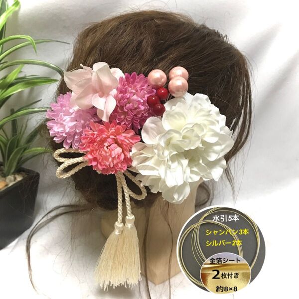 ★保管箱付★ 髪飾り 成人式 振袖 和装 結婚式 卒業式 袴 色打掛 白無垢 水引 金箔 華まるる