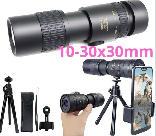 10-30x30mm ズームレンズ 単眼鏡 伸縮望遠鏡 スマホ撮影 広角レンズ