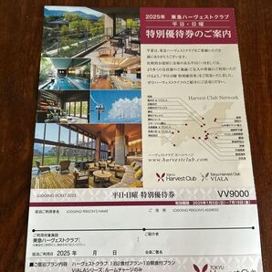 東急ハーヴェストクラブ 平日日曜特別優待券7月18日まで