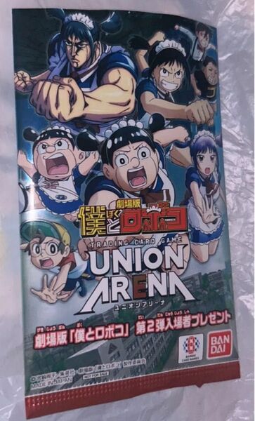 僕とロボコ 特典