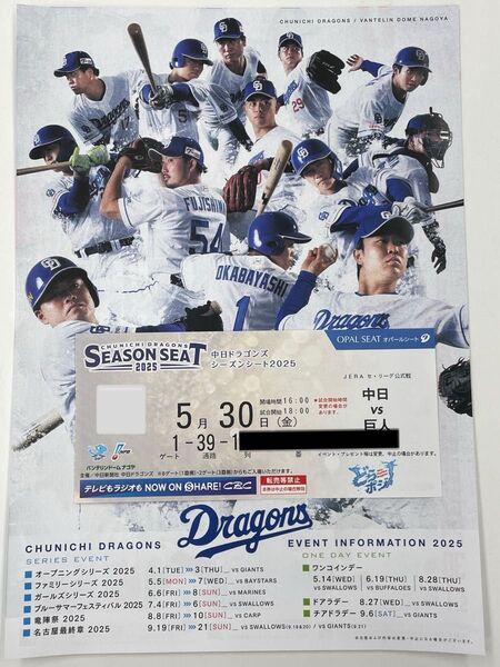 中日ドラゴンズ主催 バンテリンドームナゴヤ 5/30 金曜日 読売巨人軍 スタンダードゲーム 内野B 3塁側 1席