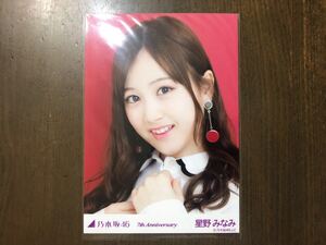 乃木坂46 星野みなみ 生写真 7th Anniversary 赤 ヨリ アニバーサリー