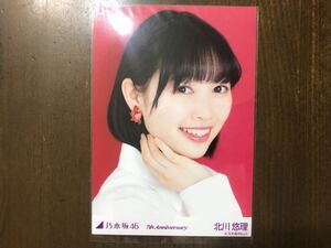 乃木坂46 北川悠理 7th Anniversary 生写真 赤 ヨリ アニバーサリー