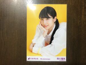 乃木坂46 早川聖来 7th Anniversary 生写真 黄 アニバーサリー