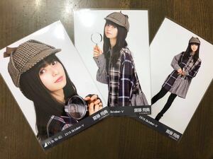 乃木坂46 齋藤飛鳥 会場限定 生写真 探偵チェック 2018.October-Ⅴ ヨリ チュウ ヒキ 三種 コンプ