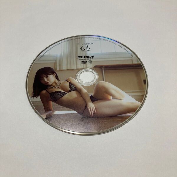 バーレスク東京 もも DVD 週刊プレイボーイ付録