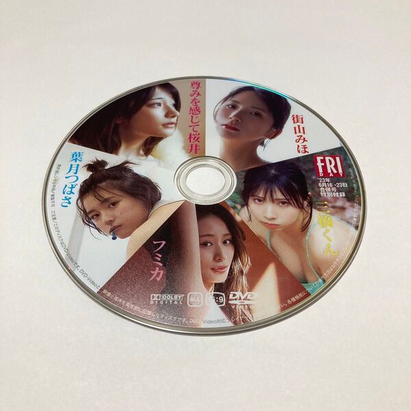 フライデー付録 DVD