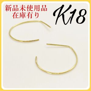 K18 18金 18k 18キン シンプル フープ風 ピアス