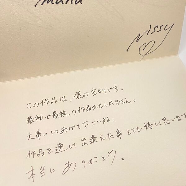 Nissy メッセージカード