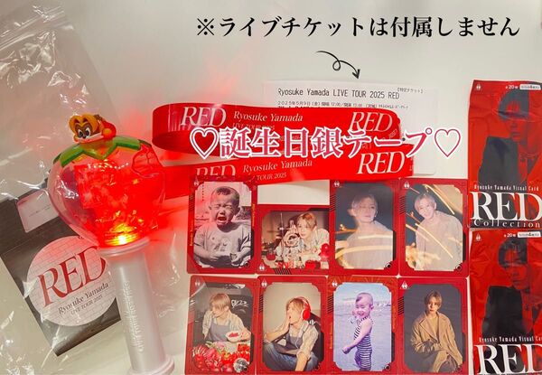山田涼介 ライブ RED ペンライト 銀テープ ビジュアルカード