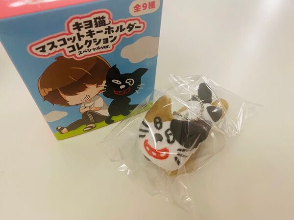 【5/17まで】キヨ 15周年くじ C賞 シークレット 三毛猫