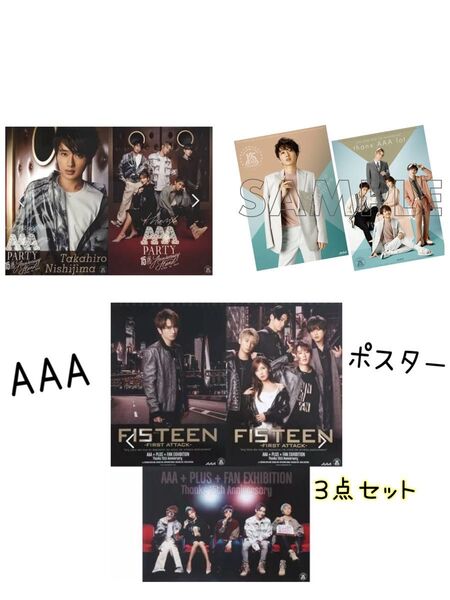 AAA ポスター 3点セット