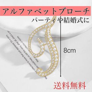 【T】アルファベットブローチ パール ゴールド 二次会 結婚式 パーティ 入学式