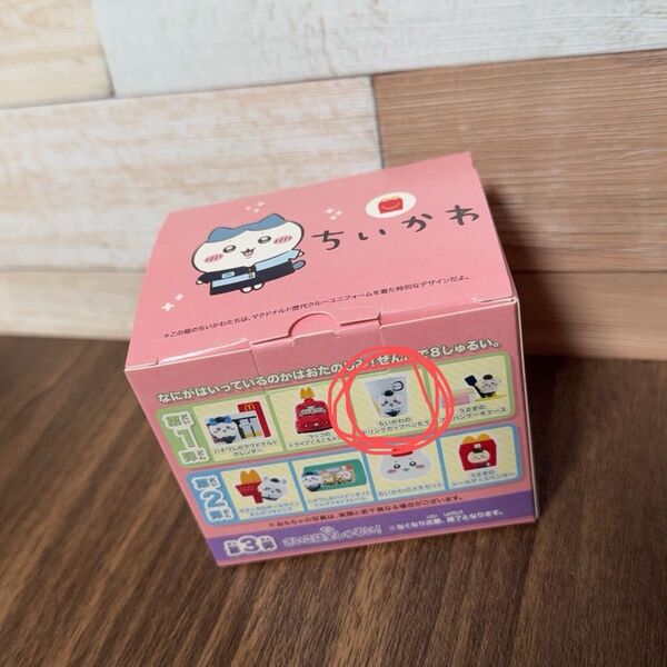 マクドナルド ハッピーセット ちいかわ ドリンクカップペン立て