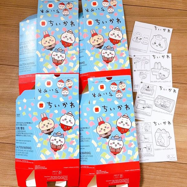 マクドナルド ハッピーセット ちいかわ 空き箱 4個セット