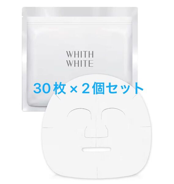 フィスホワイト 30枚入 2個セット 美白 パック 顔 ニキビ 毛穴ケア フェイスパック シートマスク 医薬部外品