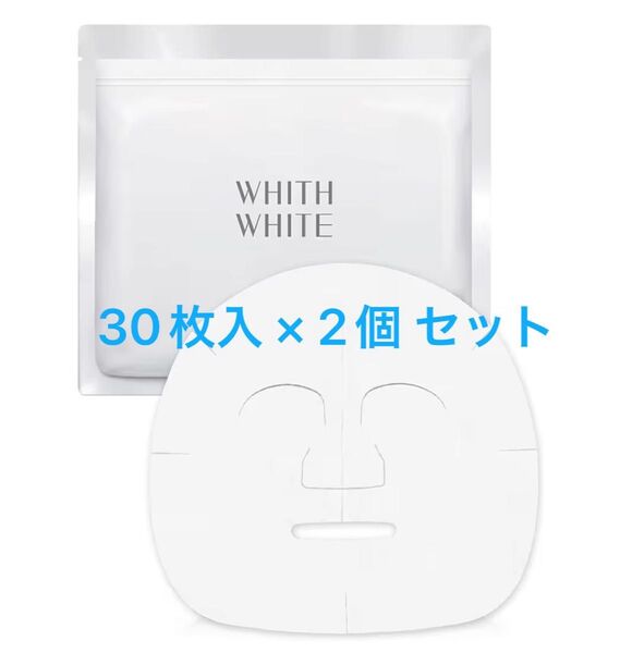 フィスホワイト 30枚入 2個セット 美白 パック 顔 ニキビ 毛穴ケア フェイスパック シートマスク 医薬部外品