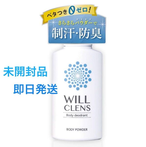 ウィル クレンズ 薬用 ボディパウダー 【 パウダーでサラサラ 】制汗パウダー 汗じみ防止 ワキガ 体臭 加齢臭 脇汗 制汗 消臭