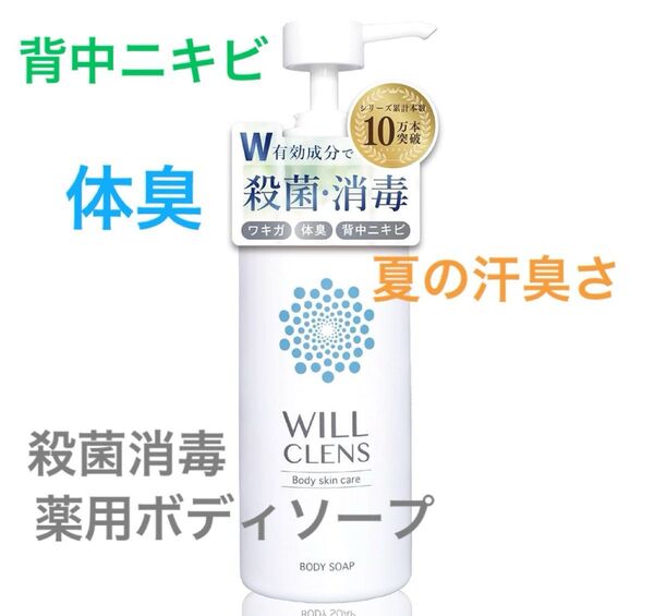 薬用 石鹸の香り ワキガ 体臭 加齢臭 脇汗 制汗 足の臭い 背中ニキビ 医薬部外品 ボディウォッシュ 300mL (1本)