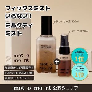 【新品】【1+1】メイクを守るミルクティーミスト100ml+20mlプレゼント / 保湿ミスト / クリームミスト / 韓国コスメ