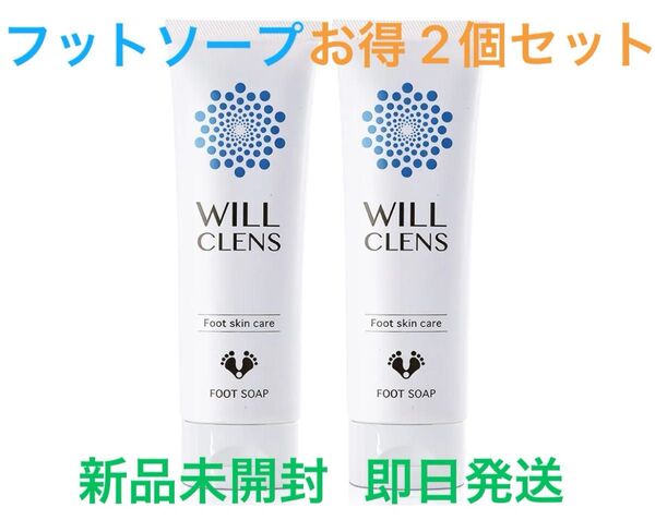ウィル クレンズ フットソープ 2個セット 医薬部外品 炭 柿 茶 フットスクラブ 足洗いソープ 足の匂い消し 足用石鹸