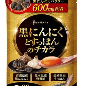 【こだわりの国産原料贅沢配合】黒ニンニクとすっぽんのチカラ 30日分 青森県産黒にんにく 長崎県産すっぽん 熊本県産卵黄油