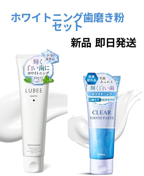 【新品】【2個セット】ホワイトニング 歯磨き粉 セルフホワイトニング 口臭予防 虫歯予防 歯を白く 医薬部外品 薬用