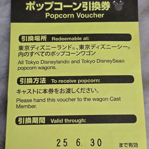 ディズニーランド ディズニーシー ポップコーン 引換券