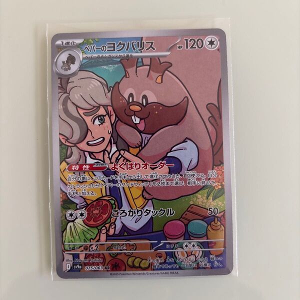 ポケモンカード AR ペパーのヨクバリス ポケモンカードゲーム 熱風のアリーナ