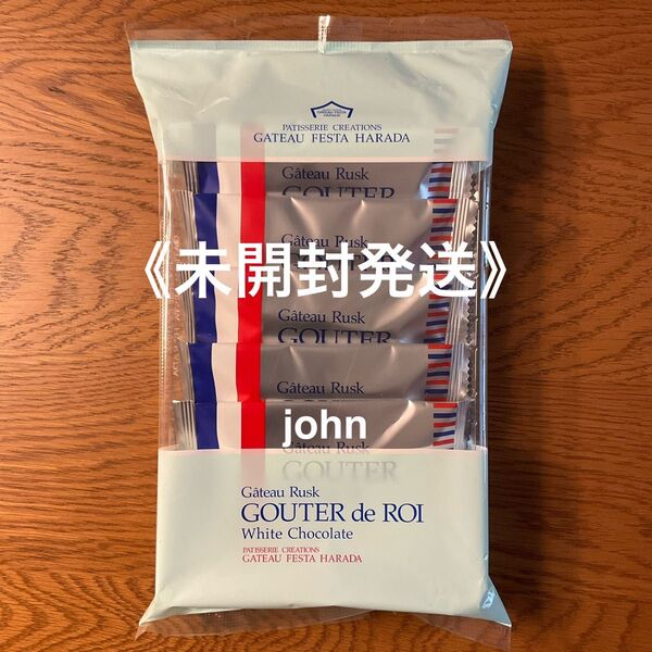 《未開封発送》ガトーフェスタハラダ グーテ・デ・ロワ ホワイトチョコレート