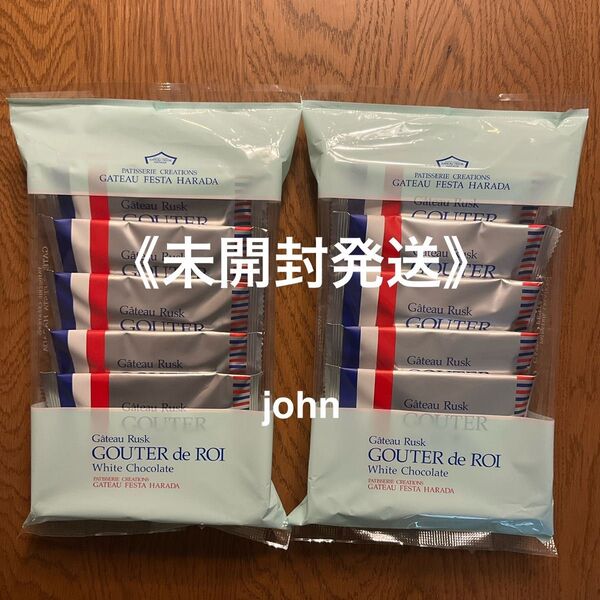 《未開封発送》ガトーフェスタハラダ グーテ・デ・ロワ ホワイトチョコレート