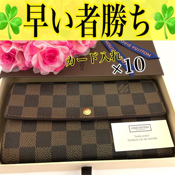 ◇◆早い者勝ち◆◇ルイ ヴィトン ポルトフォイユ サラ ダミエ 長財布 メンズ レディース ユニセックス N61734