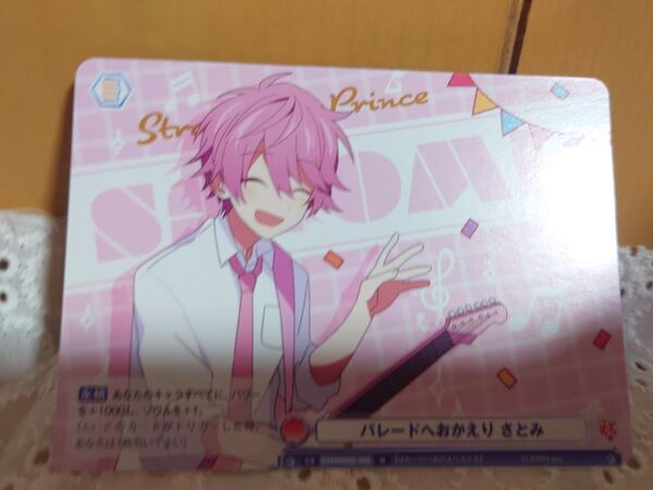 すとぷりカード パレードへおかえり さとみ・莉犬
